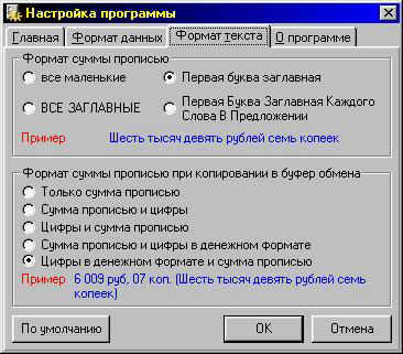 ðèñóíîê íàñòðîéêè ïðîãðàììû - ôîðìàò òåêñòà