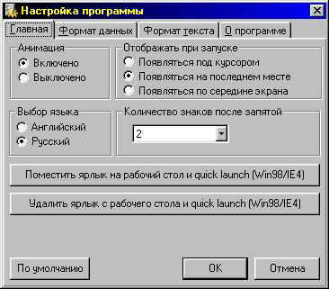 ðèñóíîê íàñòðîéêè ïðîãðàììû - ãëàâíîå
